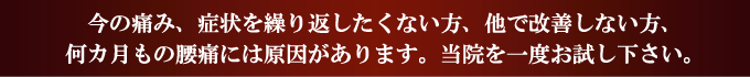 何カ月もの腰痛の原因