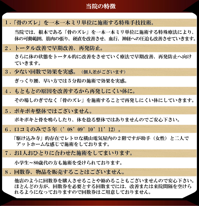 当院の特徴