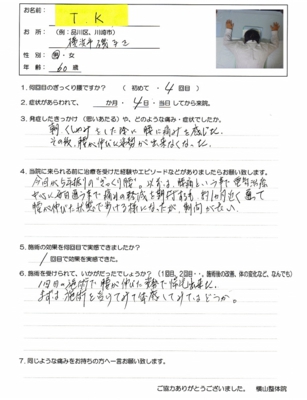 4回目のぎっくり腰