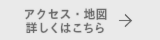 品川区腰痛専門整体院へアクセス